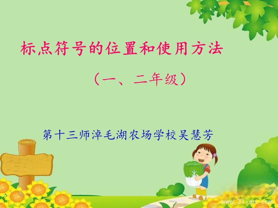 标点符号的使用(适用于小学一二年级)whf.ppt_第1页