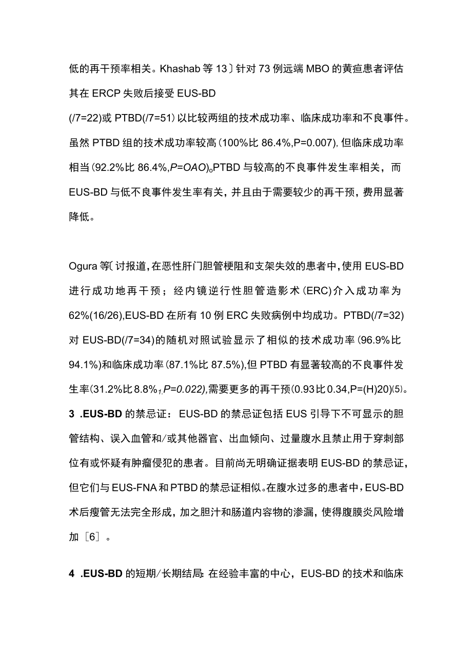 2022超声内镜在胆胰疾病诊治中的部分应用（全文）.docx_第3页