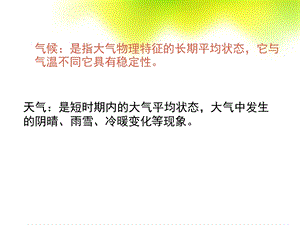 公开课天气系统00.ppt