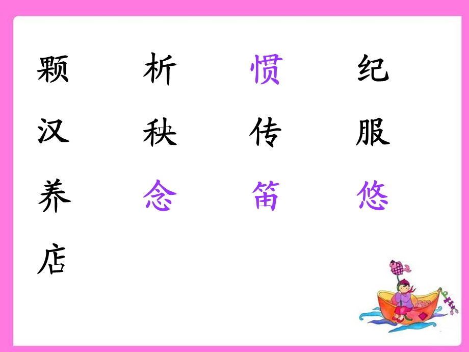 汉字家园二（4）.ppt_第3页