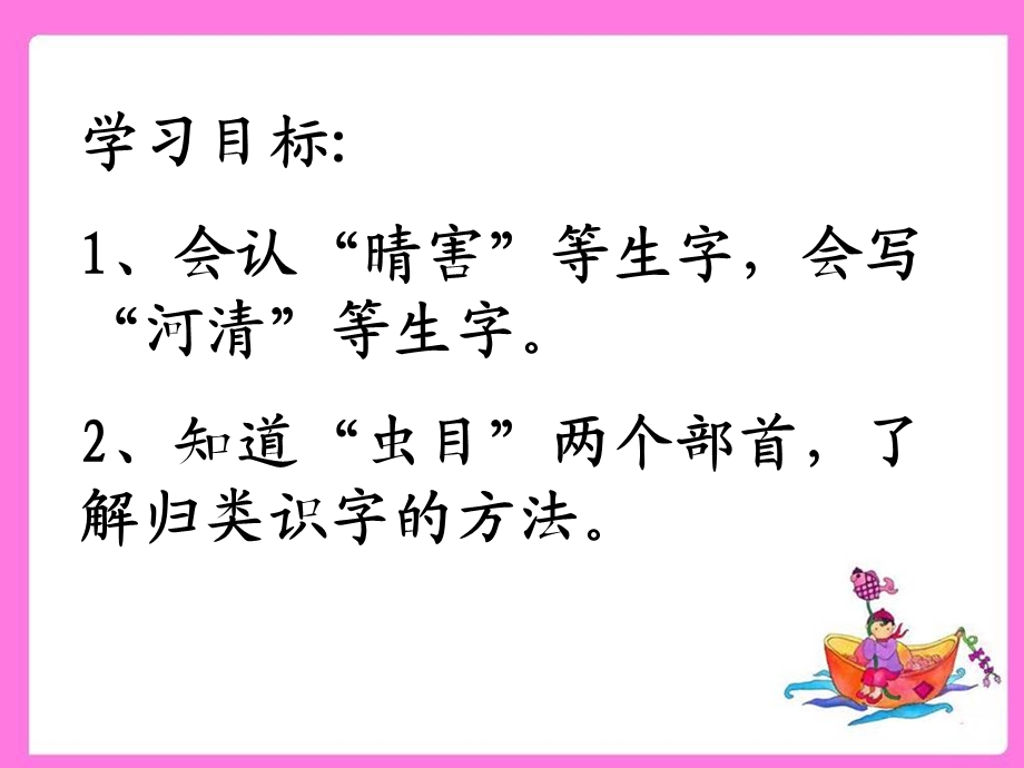 汉字家园一５-１ (2).ppt_第3页