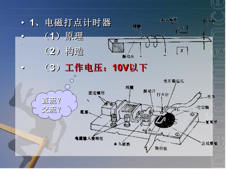 人教版物理必修一《第一章+运动的描述+第四节+实验：用打点计时器测速度》课件（共19张）(1).ppt_第3页