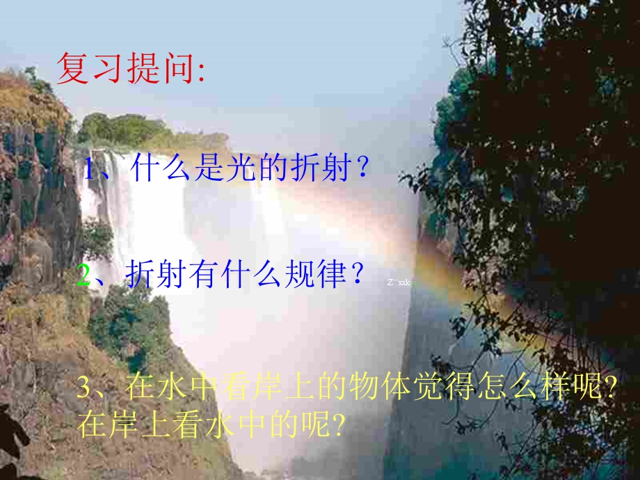 人教版八年级物理上册章节教学课件：光的色散.ppt_第2页