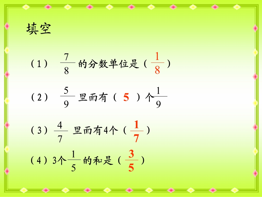 五年级数学下册《同分母分数加减法》PPT课件之二(人教版) (2).ppt_第3页