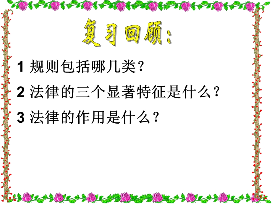 人教版七年级下册思品__法不可违_课件.ppt_第1页