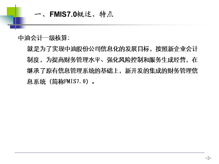 FMIS系统操作说明.ppt_第3页