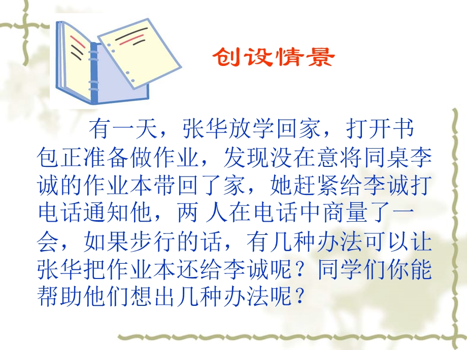 相遇求路程的应用题.ppt_第3页