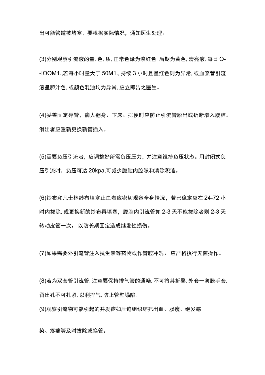 最新：常见引流管的护理（全文）.docx_第2页