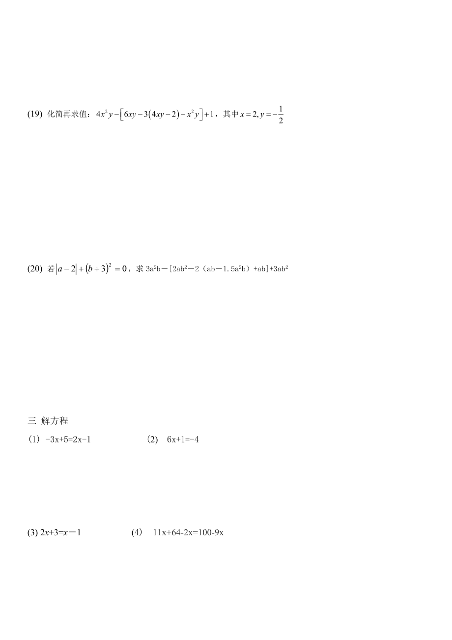 七年级解题能力竞赛初赛2.doc_第3页