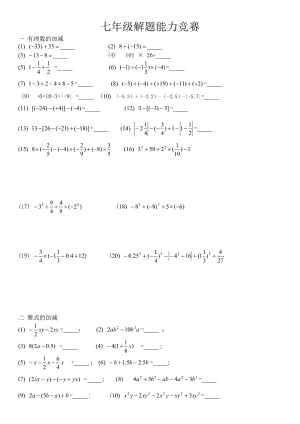 七年级解题能力竞赛初赛2.doc