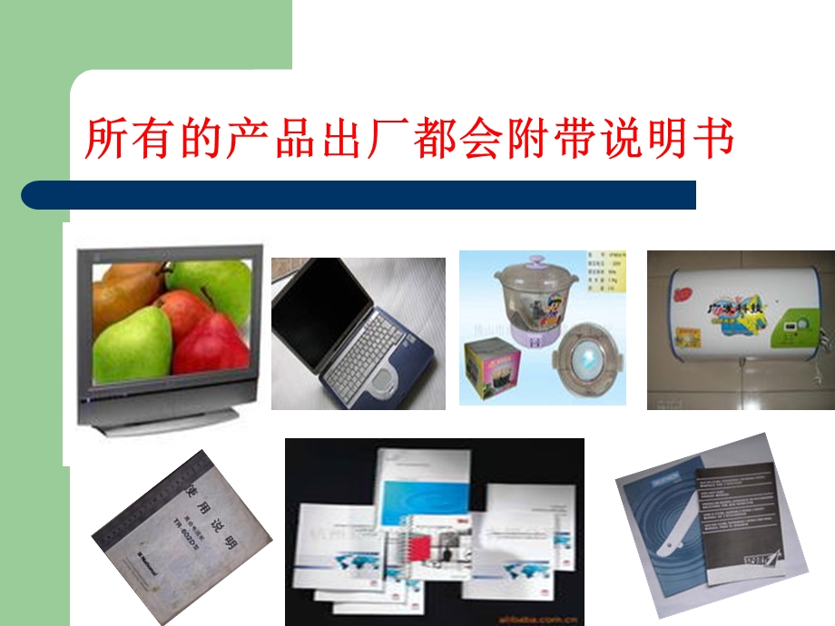 人生使用说明书.ppt_第2页