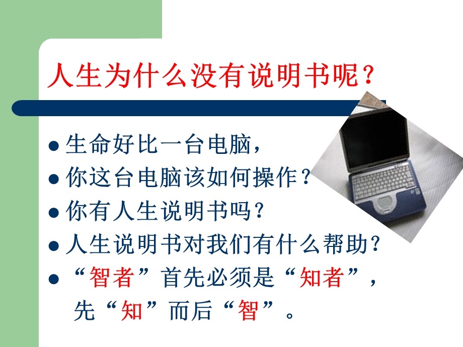 人生使用说明书.ppt_第3页