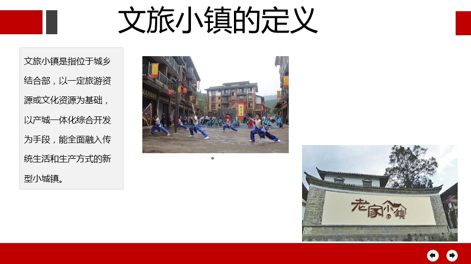 文旅小镇操作手册.ppt_第3页