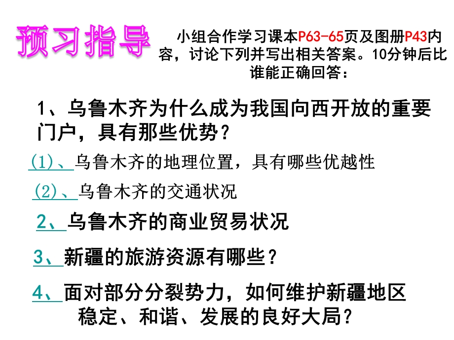 向西开放的重要门户——乌鲁木齐1 (2).ppt_第3页