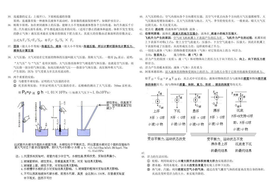 初二物理下教科版知识点归纳.doc_第3页