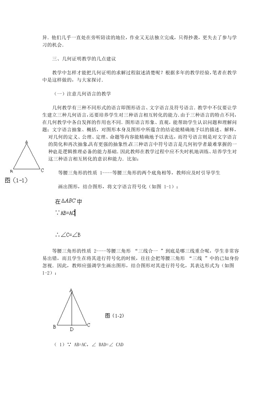 浅议初中几何证明的教学.doc_第2页