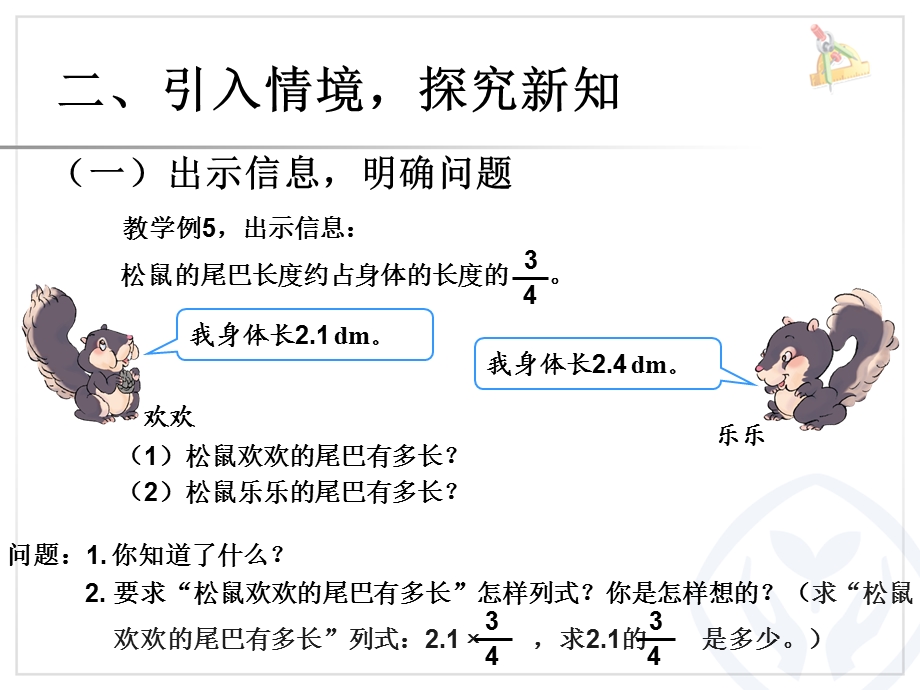 分数乘小数 (6).ppt_第3页