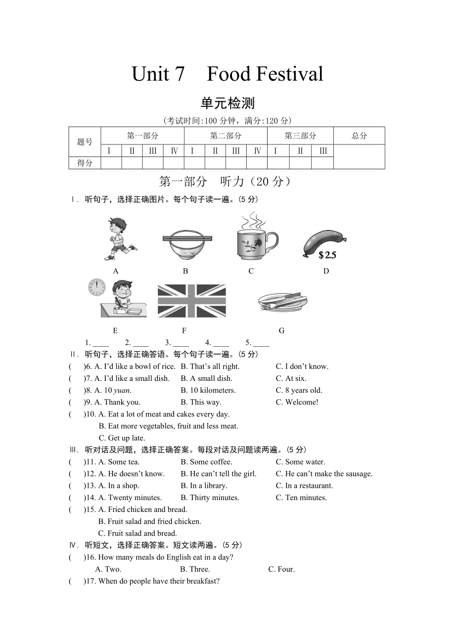 Unit7单元测试 (2).doc_第1页