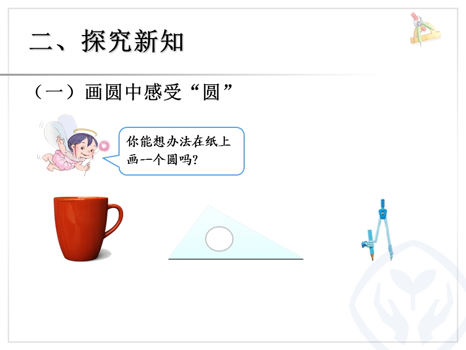 圆的认识 (7).ppt_第3页