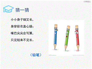 人教版小学语文一年级8小书包课件PPT.ppt