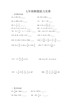 七年级解题能力竞赛初赛1.doc