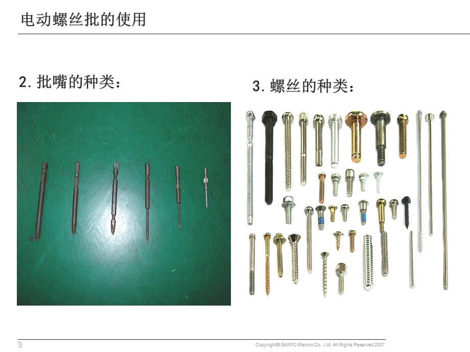 电批操作说明.ppt_第3页