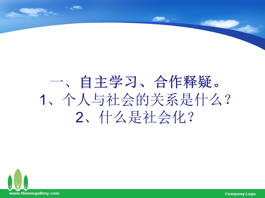 社会(人教新课标)四年级美术下册PPT课件.ppt_第2页