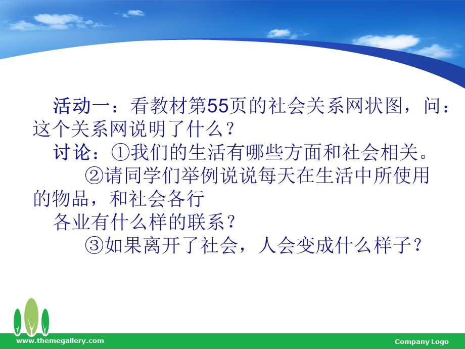 社会(人教新课标)四年级美术下册PPT课件.ppt_第3页