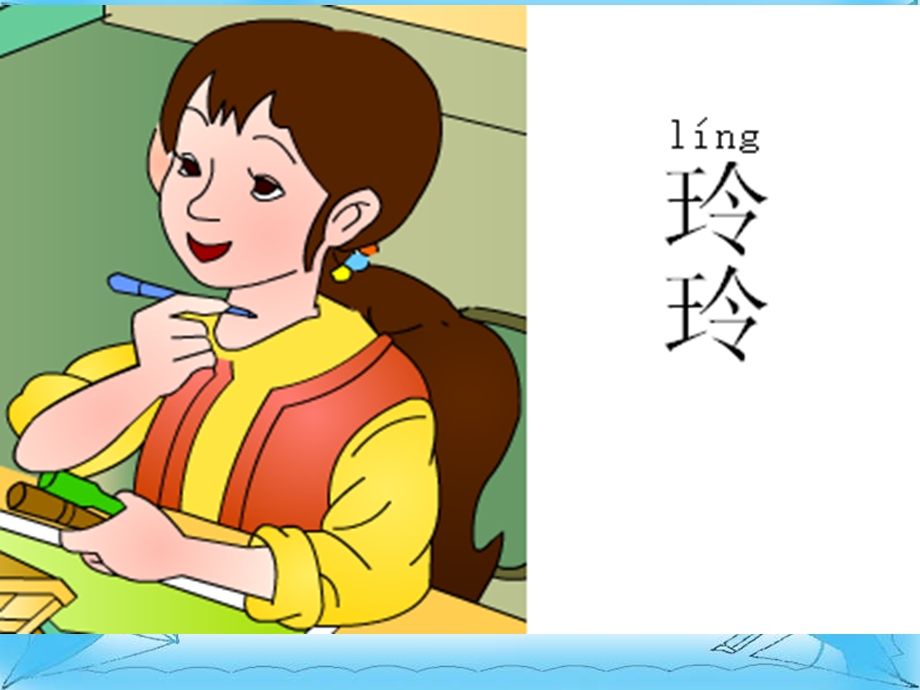 玲玲的画PPT课件 (3).ppt_第2页