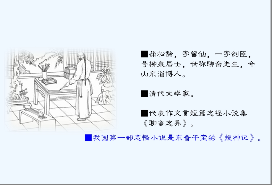 七年级语文上册《山市》课件 人教新课标版.ppt_第3页