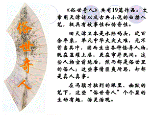 人教版五年级下册《刷子李》课件.ppt