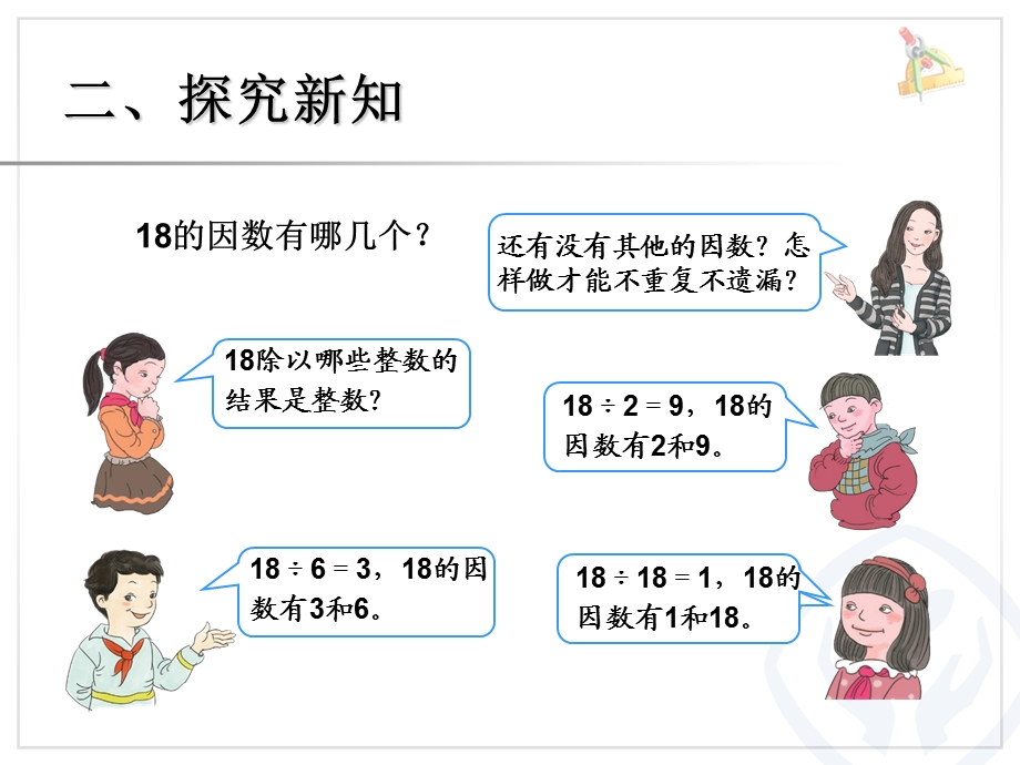 因数和倍数（例2） (4).ppt_第3页