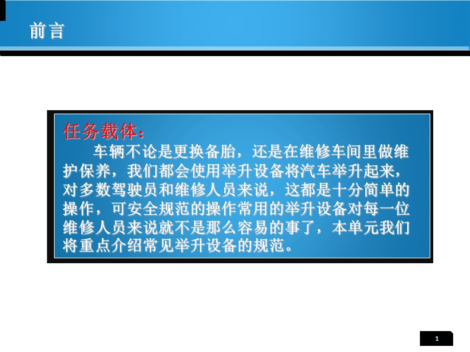 举升机的使用方法及注意要点.ppt_第2页