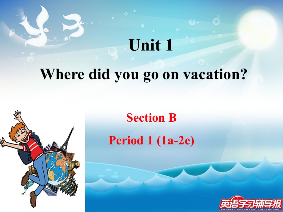 新目标八上U1SectionB.ppt_第1页