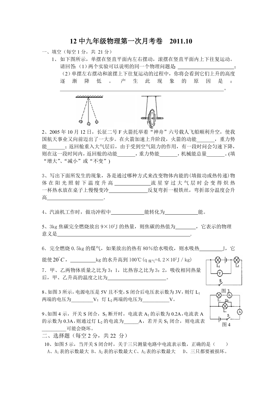 九年级第一次月考卷.doc_第1页