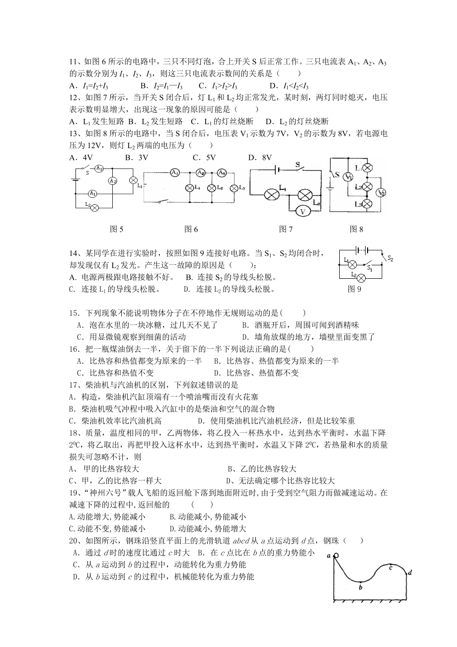 九年级第一次月考卷.doc_第2页