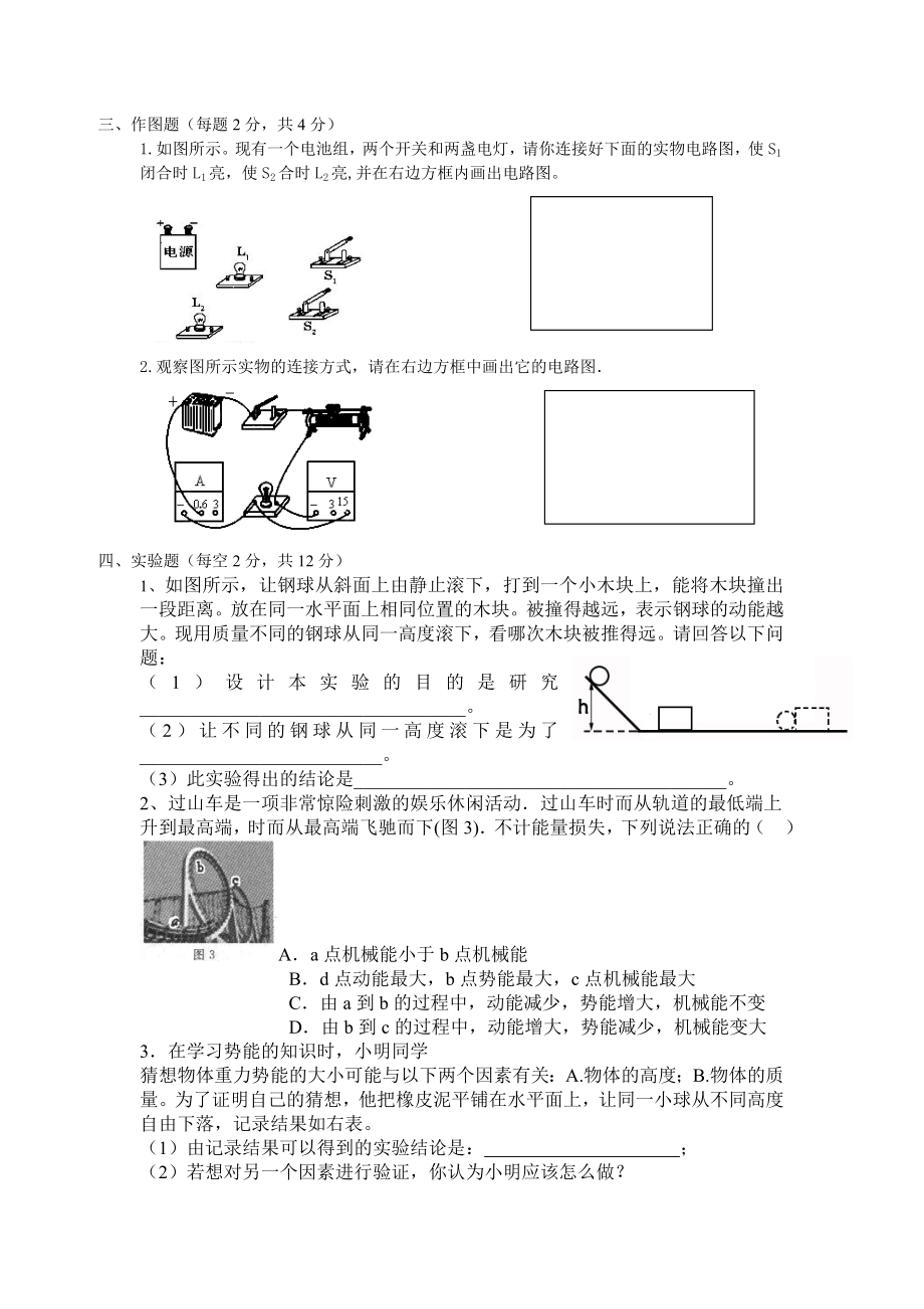 九年级第一次月考卷.doc_第3页