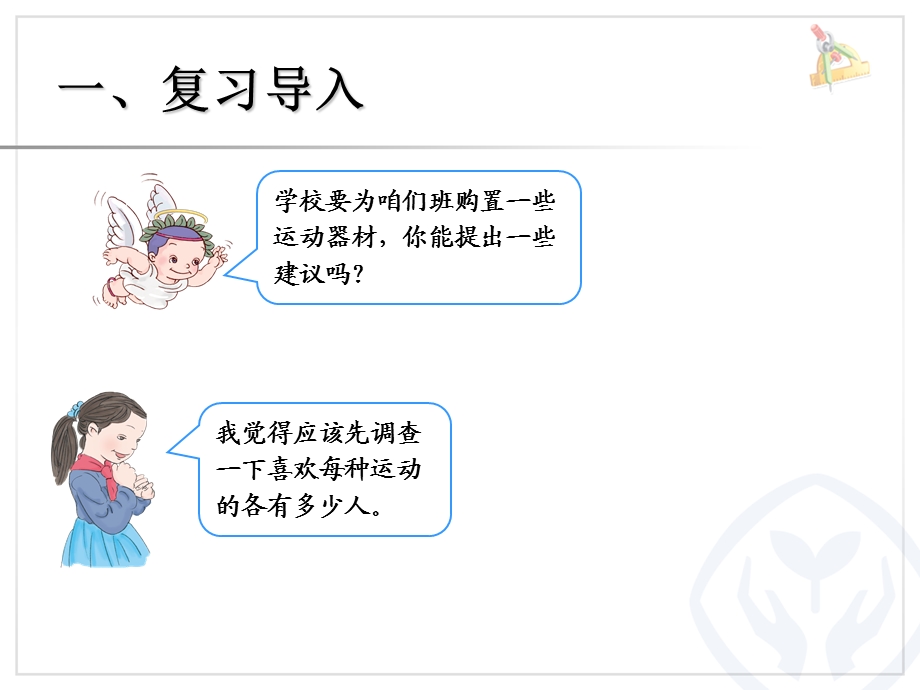 扇形统计图 (3).ppt_第2页