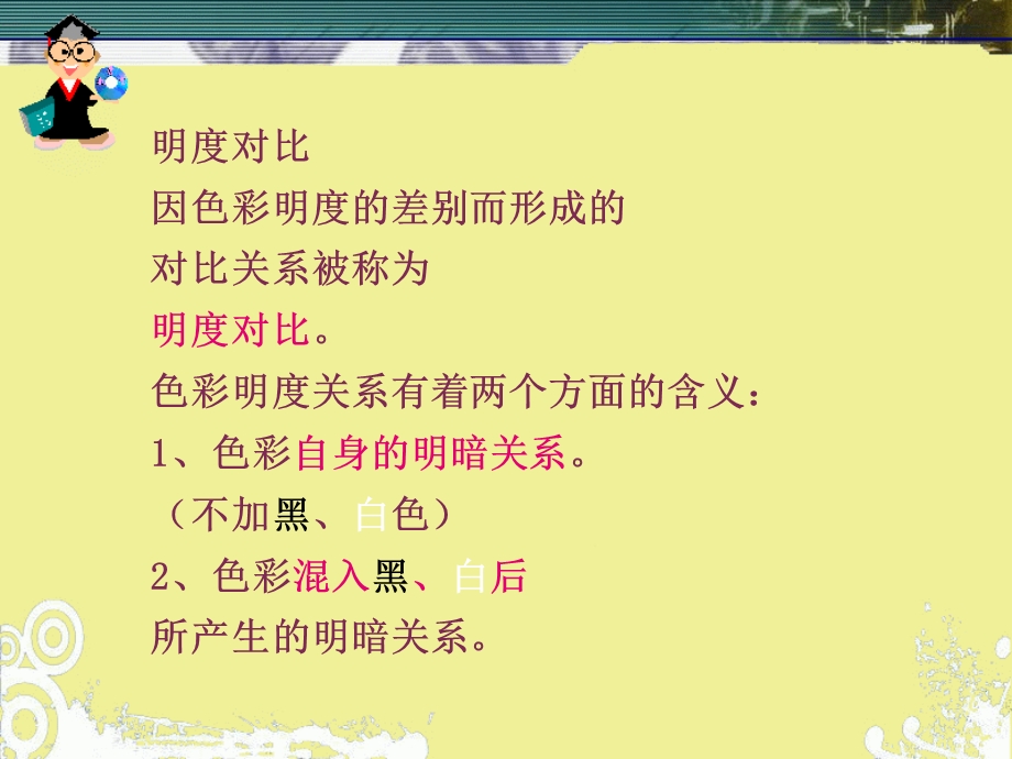 初中美术课件：色彩的对比.ppt_第2页