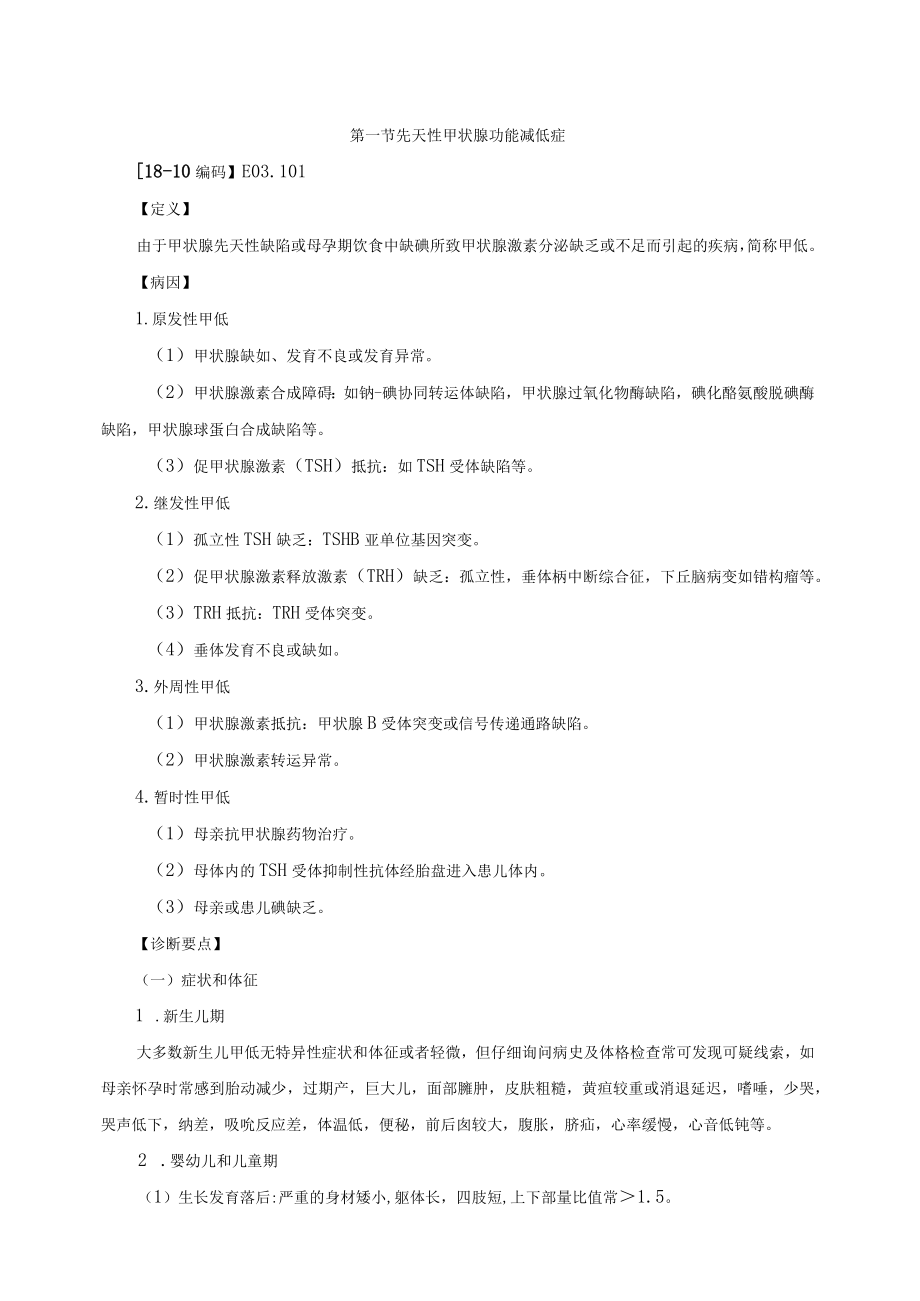 儿内科内分泌疾病诊疗规范2023版.docx_第2页