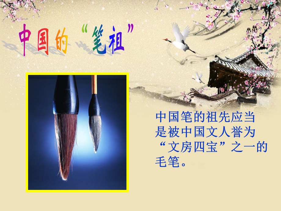 笔的世界mahsanshan.ppt_第3页