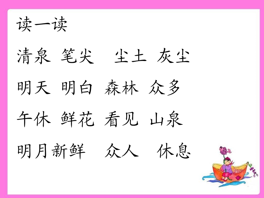 汉字家园(一)1-2 (2).ppt_第3页