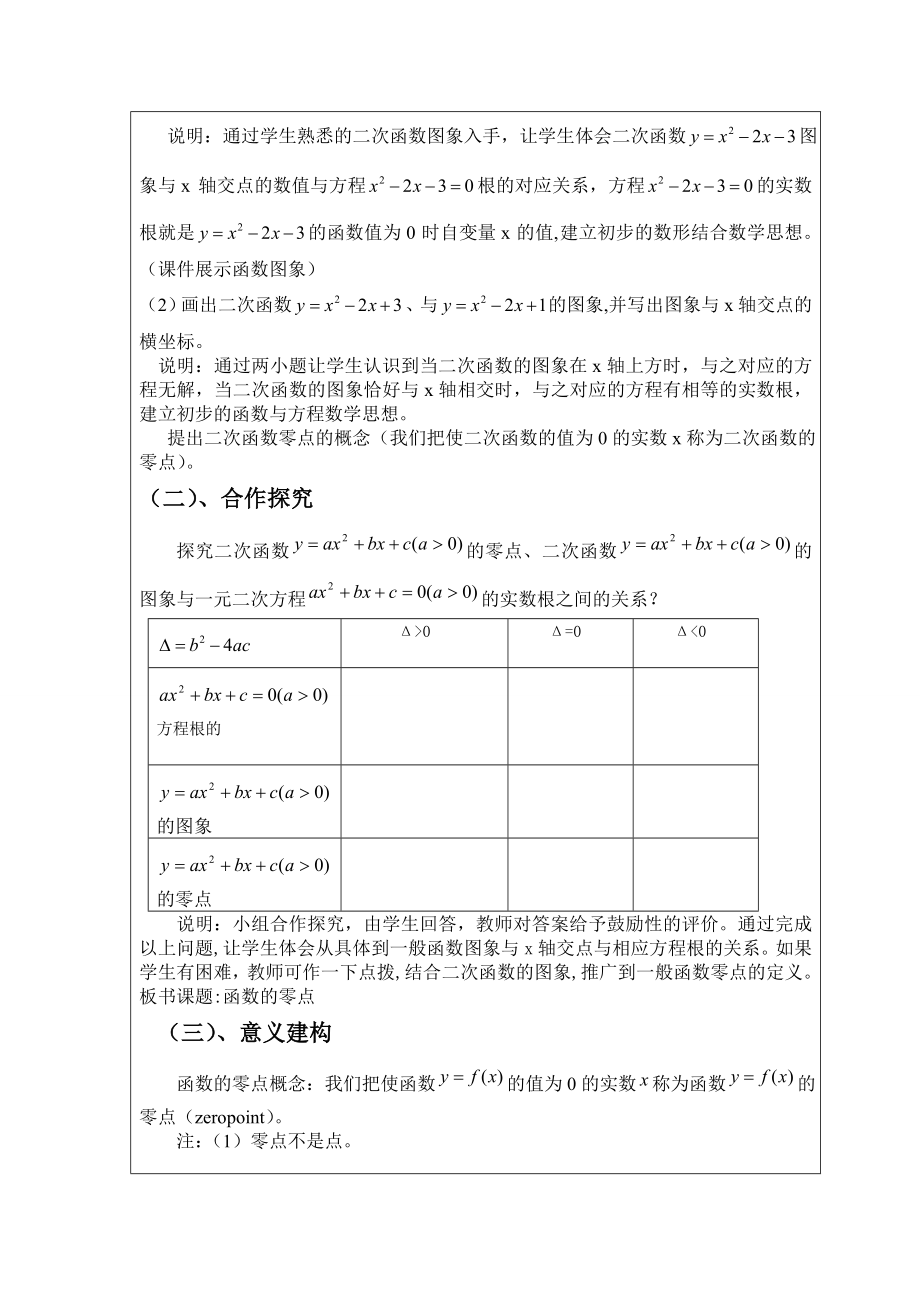 函数零点教学设计.doc_第2页