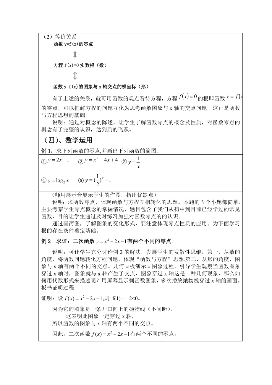 函数零点教学设计.doc_第3页