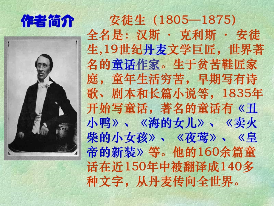 皇帝的新装 (11).ppt_第2页