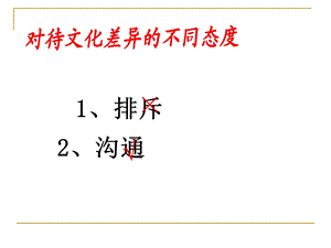 做友好来往的使者.ppt