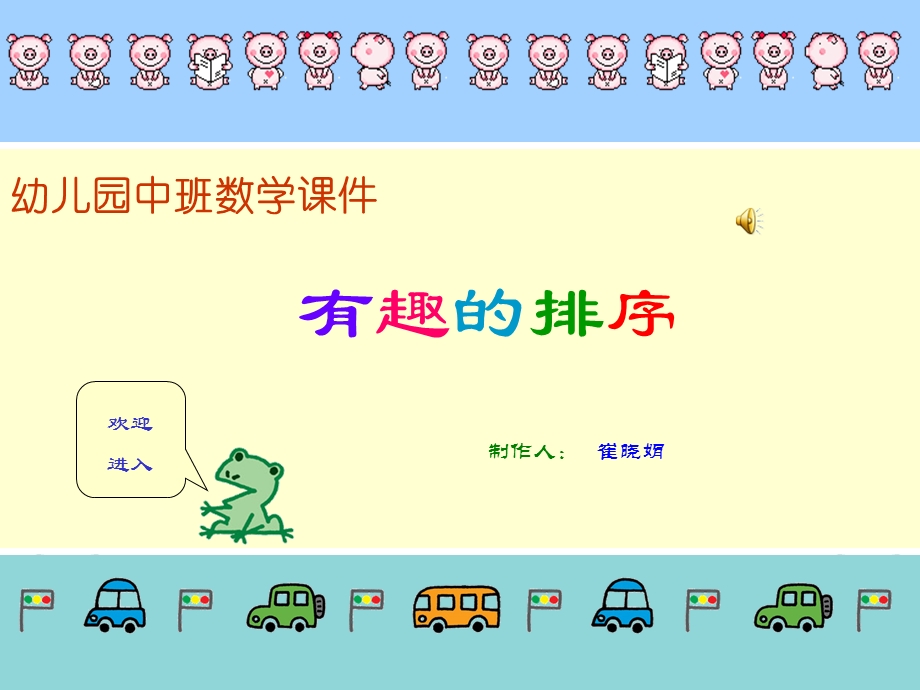 幼儿园中班数学课件-.ppt_第1页