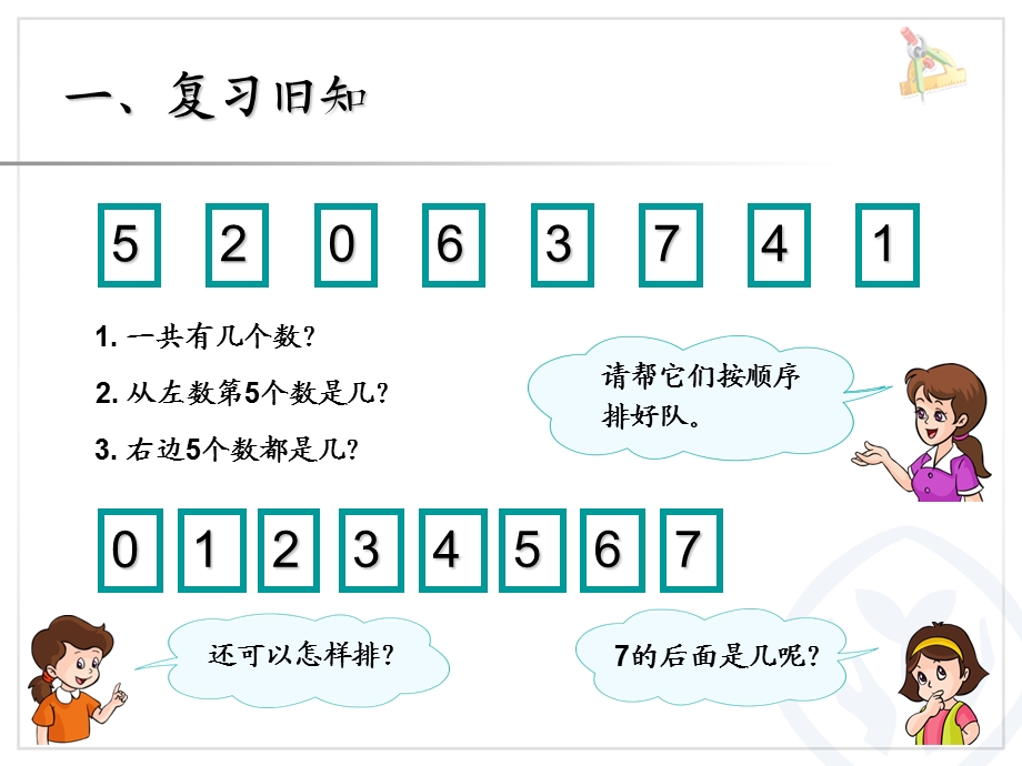 人教版数学一上（8和9的认识）PPT课件 (2).ppt_第2页