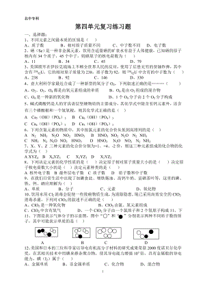 九年级化学第四单元复习练习题.doc