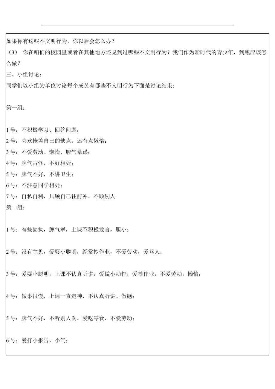 初中主题班会教案汇集.doc_第2页